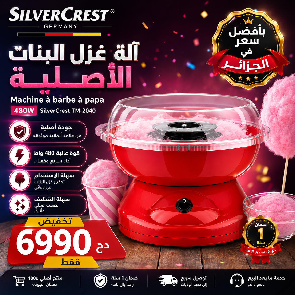 المنتج الأكثر مبيعا