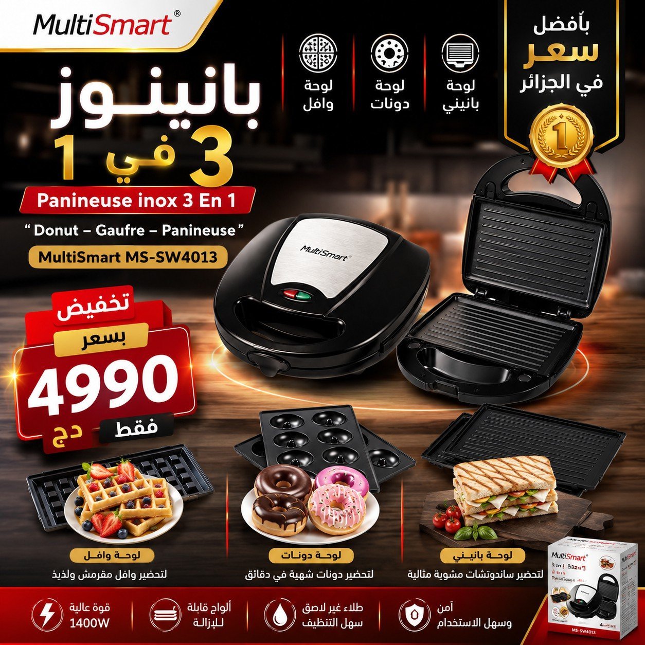 المنتج الأكثر مبيعا